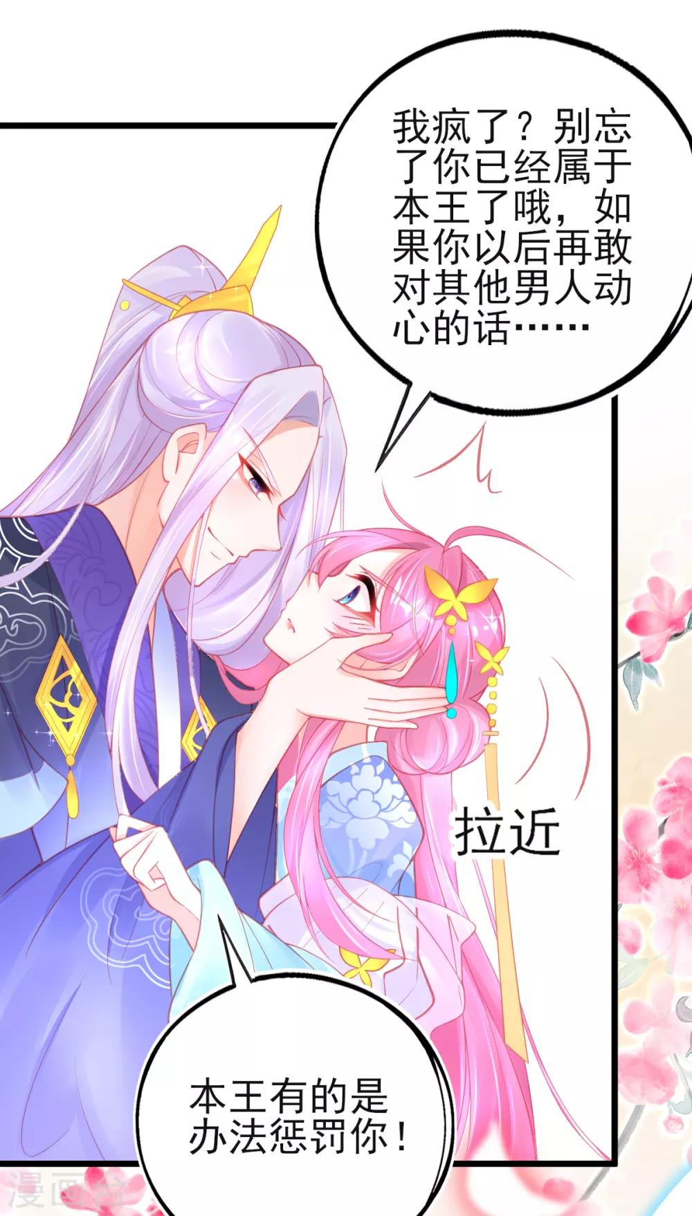第94话 我明明只对你…动心10