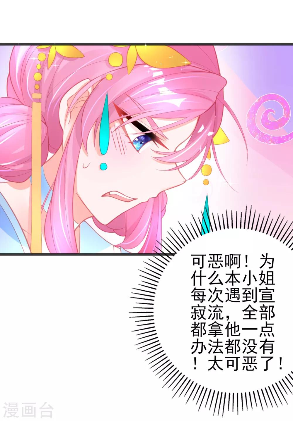 第90话 宣寂流的流氓行为10
