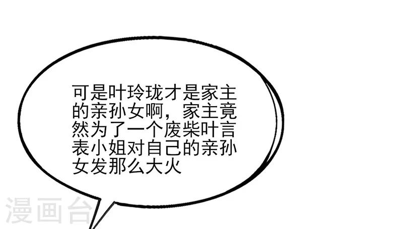 第5话 叶家主怒动家法50