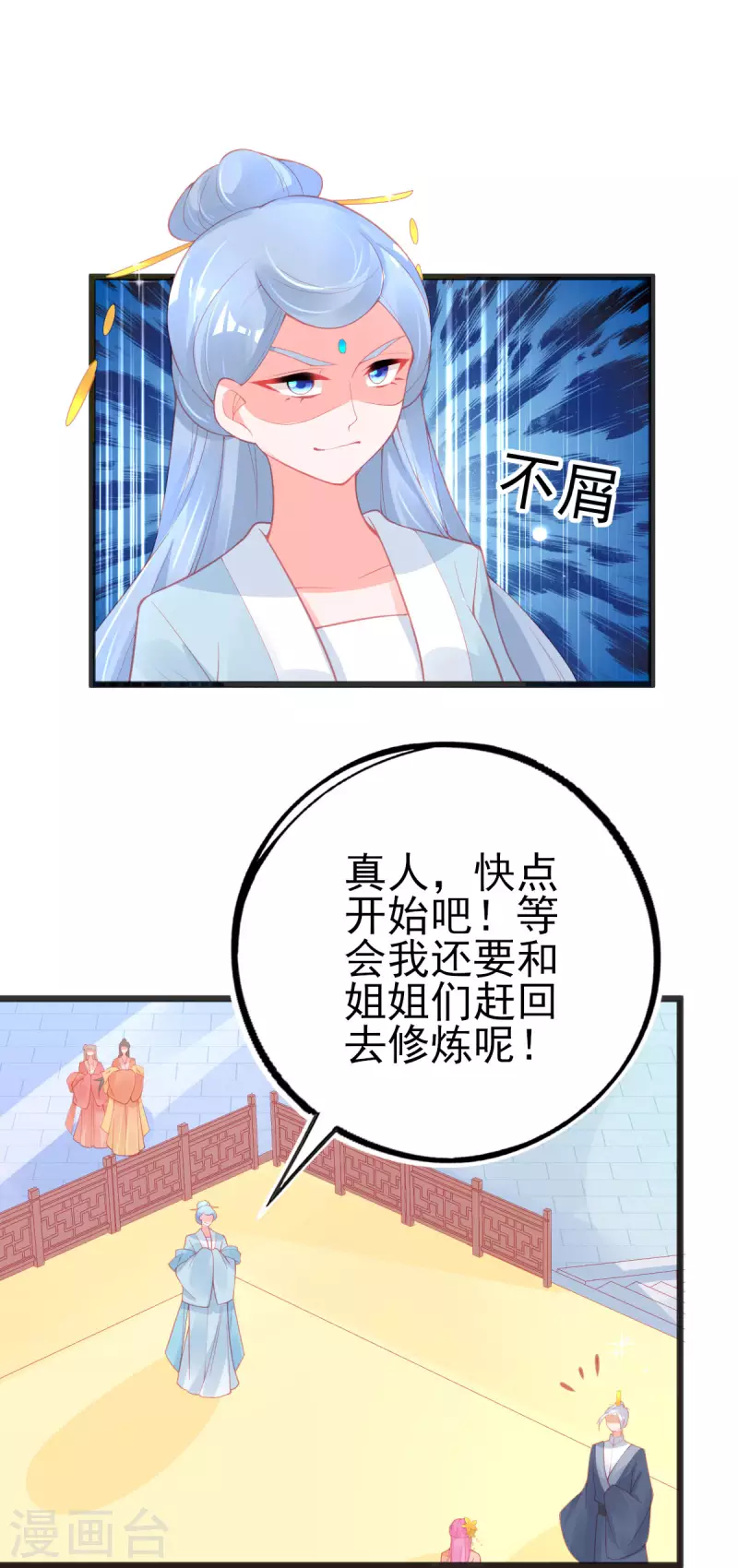 第138话 吕氏三姐妹19