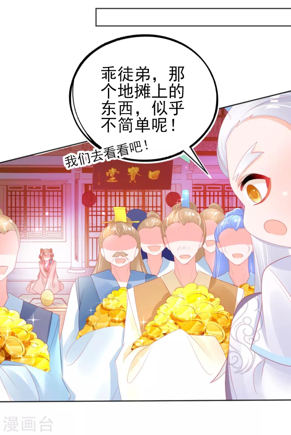 第74话 金色兽蛋10
