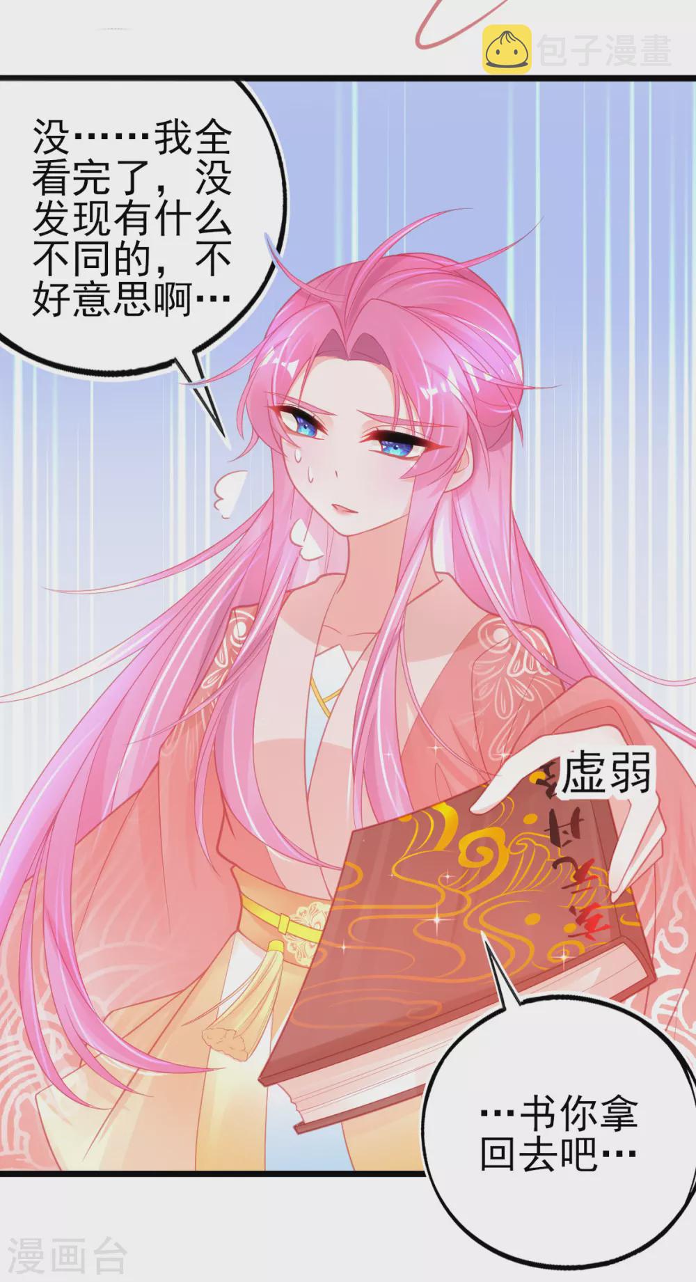 第106话 槽糕，被识破了！7