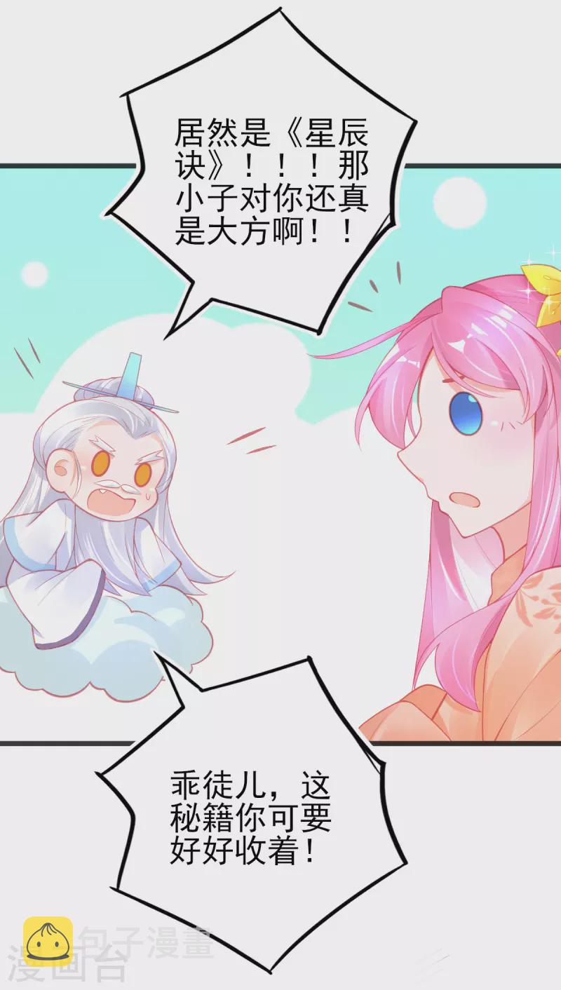 第136话 星辰诀25
