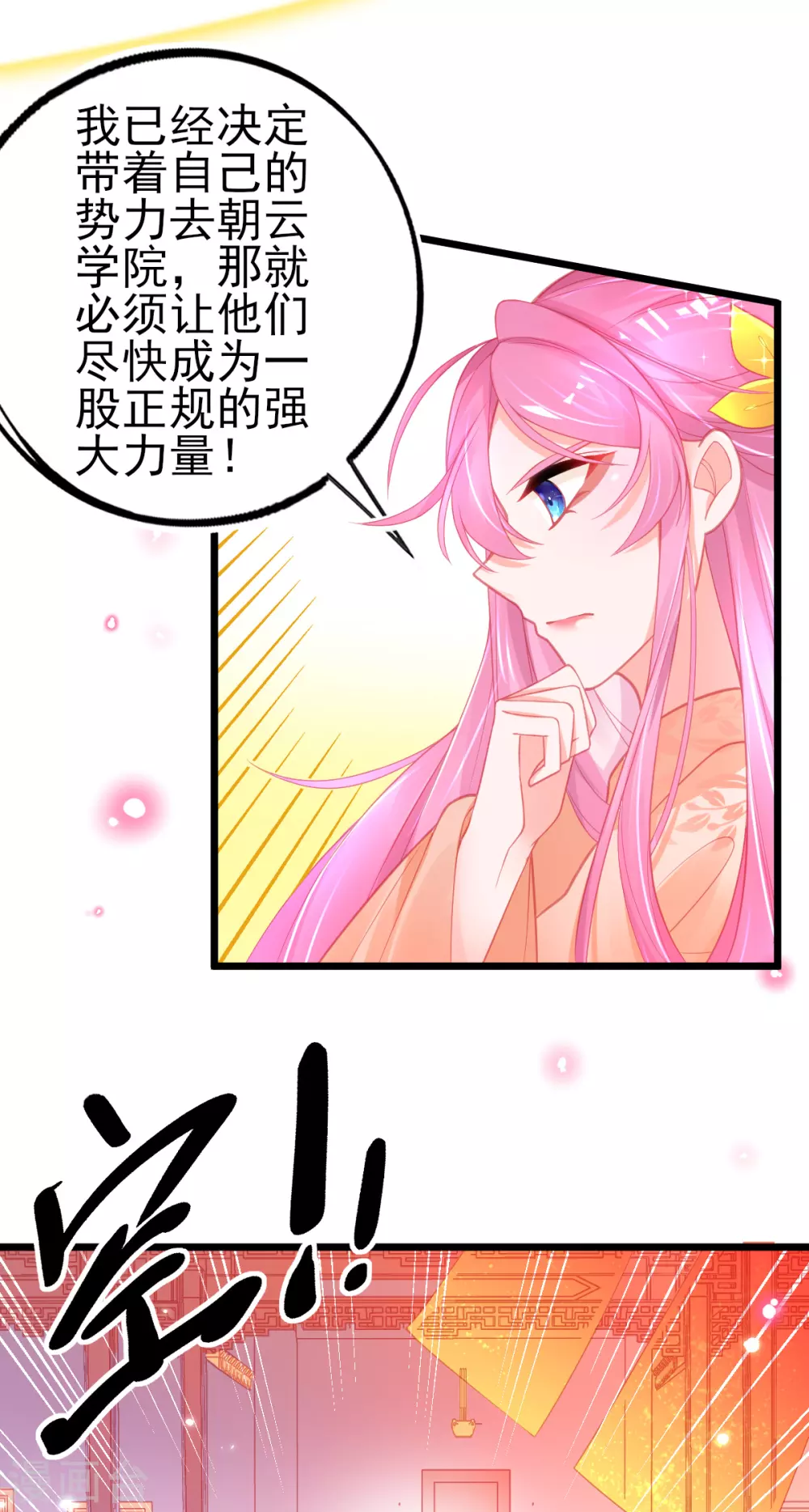 第111话 跟着本小姐有“糖”吃16