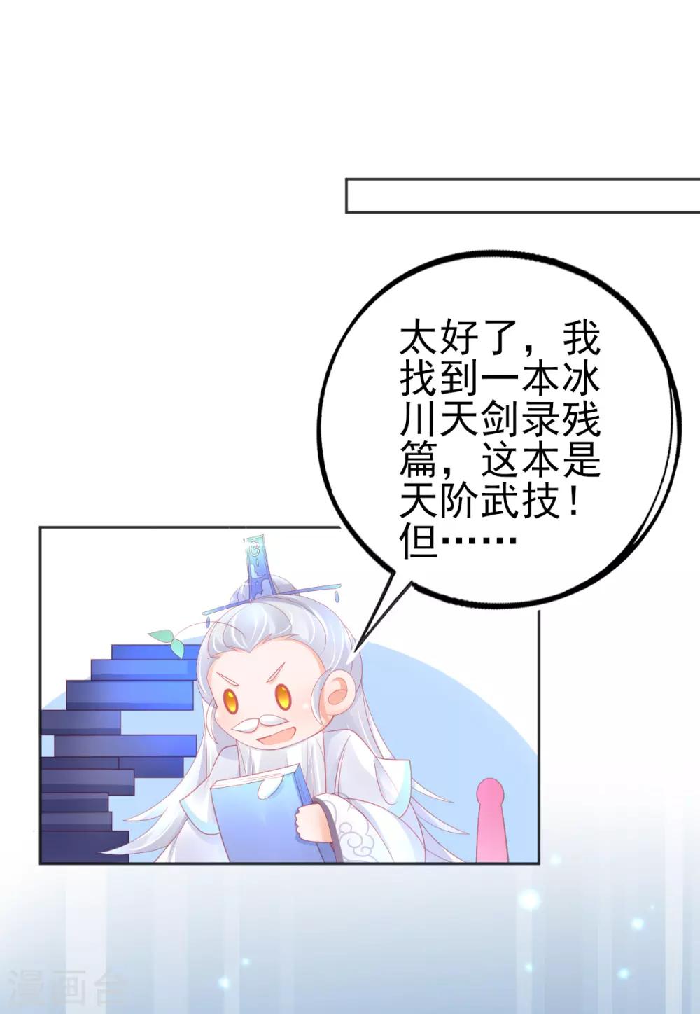 第65话 临危学艺9