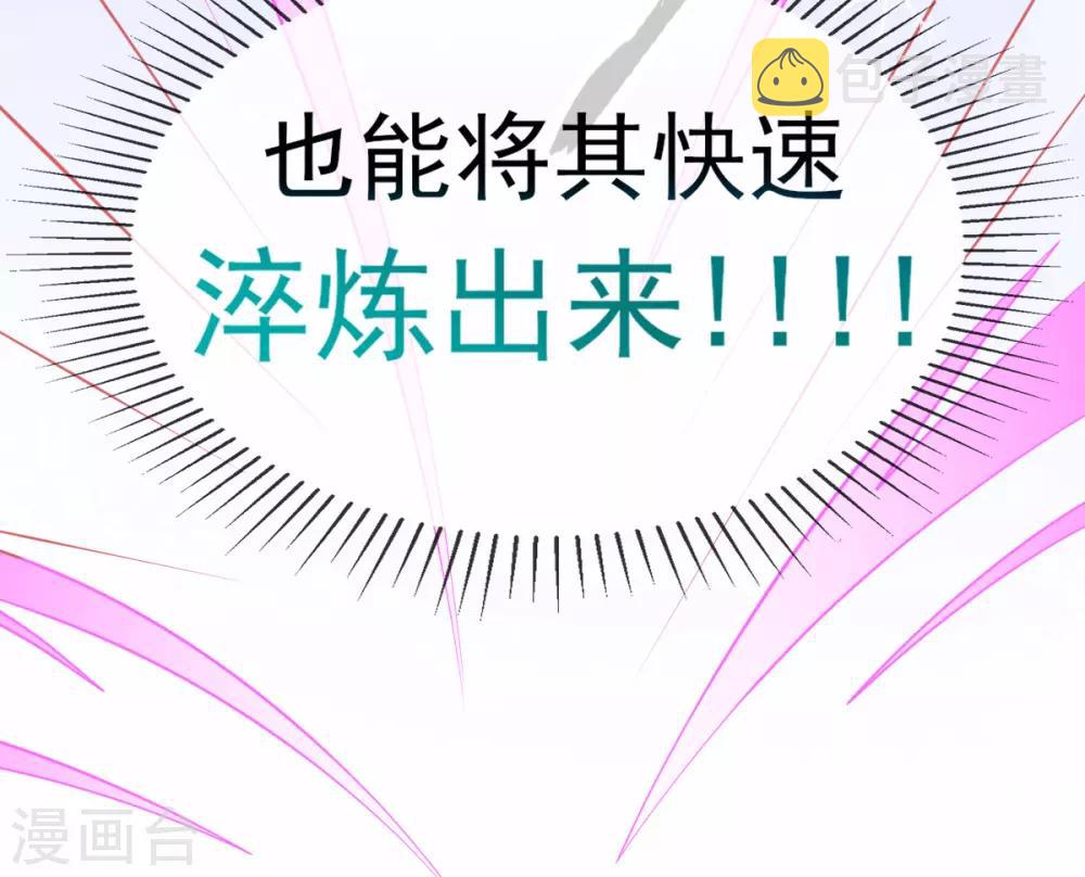 第44话 成功淬炼冰雪精华29