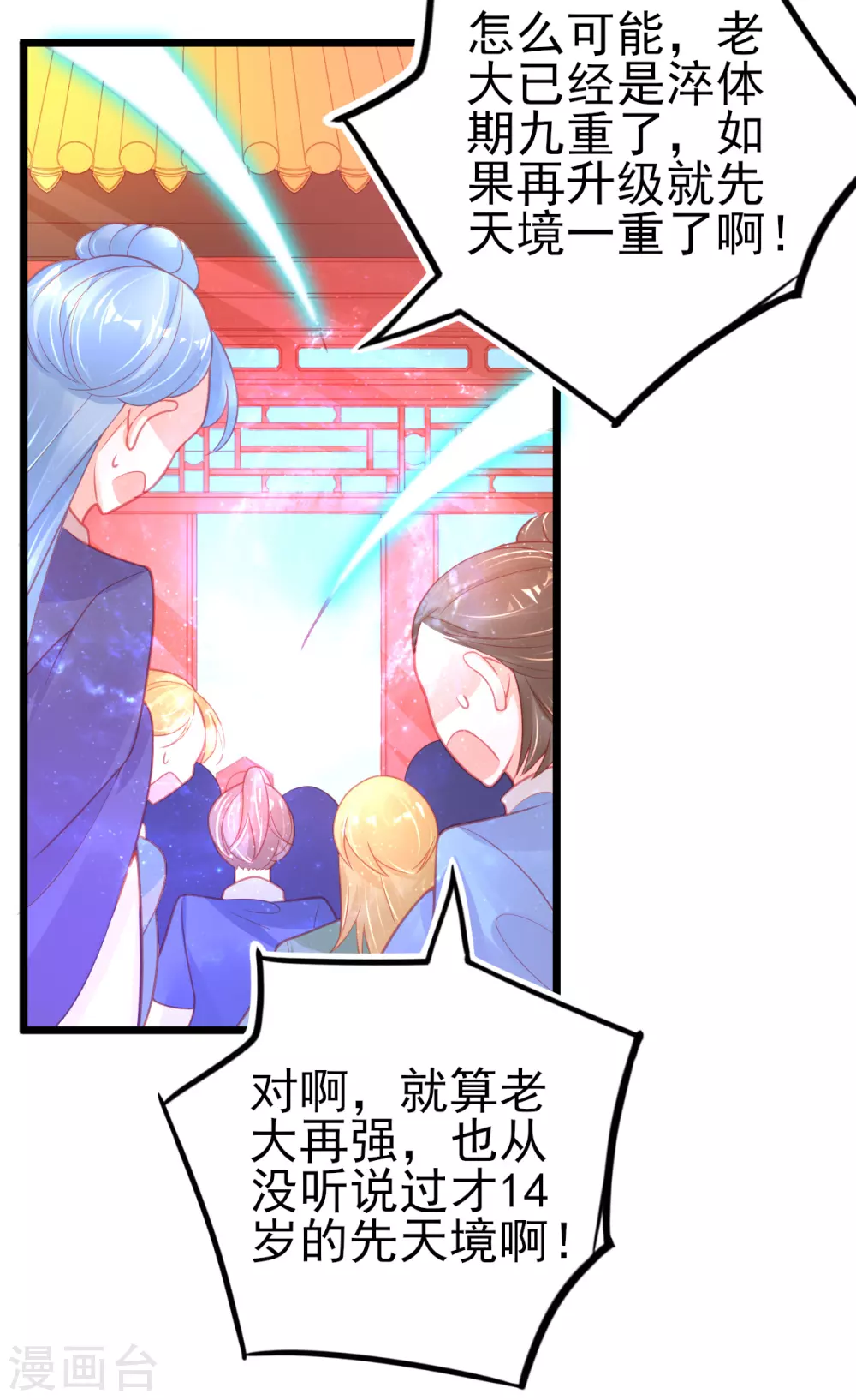 第110话 天才少女出关15