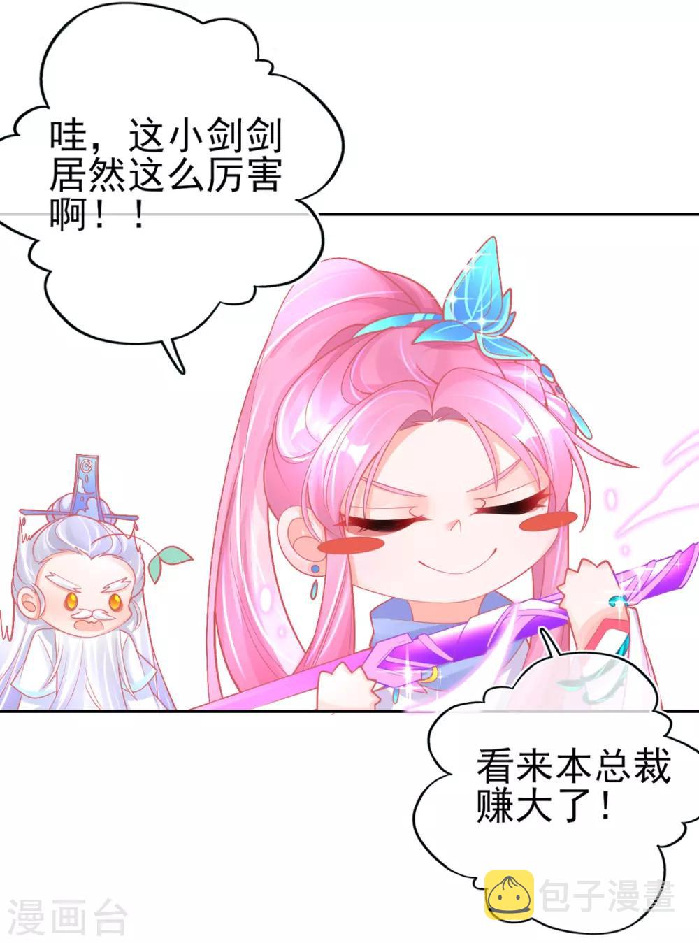 第36话 亿万年的魔晶精华37