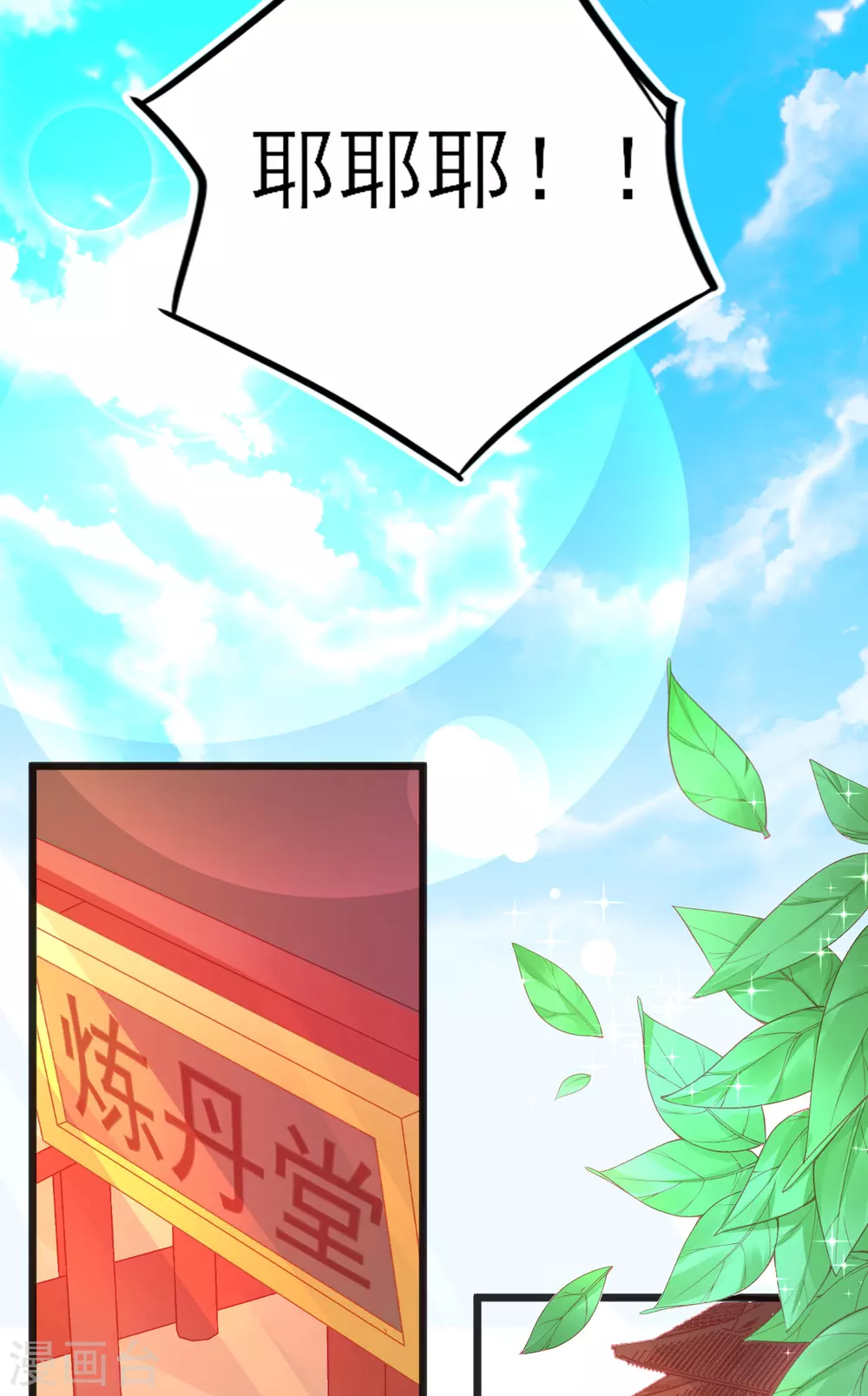 第121话 想用凝气丹换兽宠？9