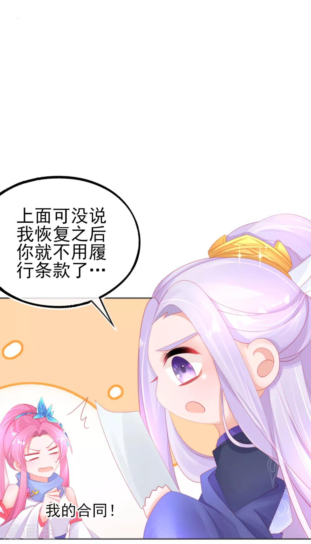 第59话 小东西，我是认真的5