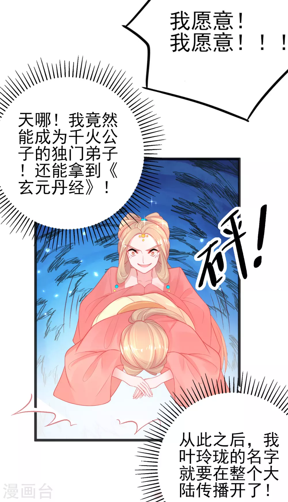 第102话 这宝物…满大街都是3