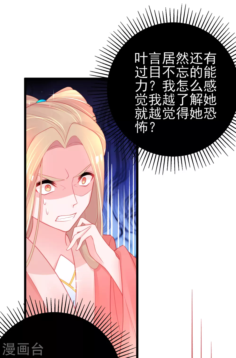 第106话 槽糕，被识破了！13