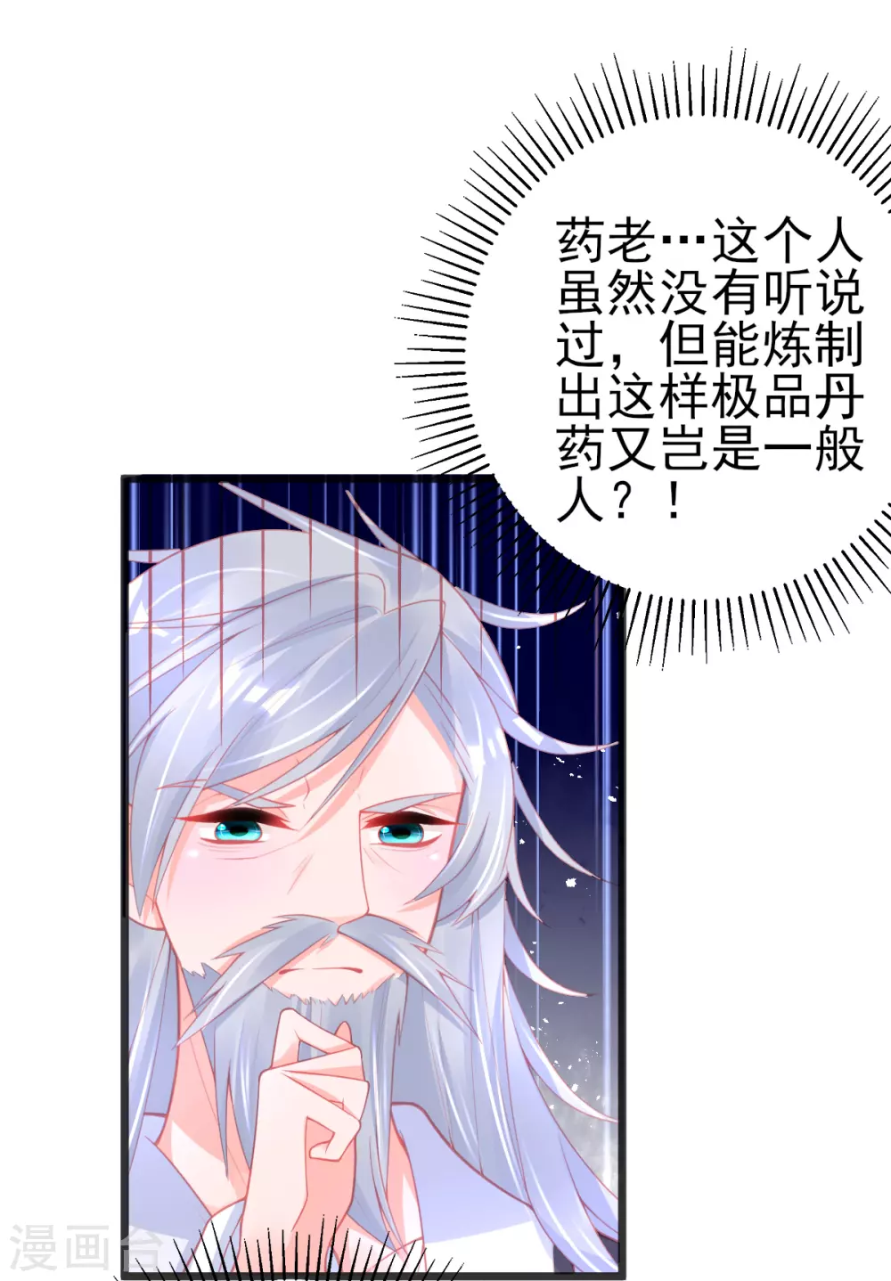 第123话 教训嚣张之人3