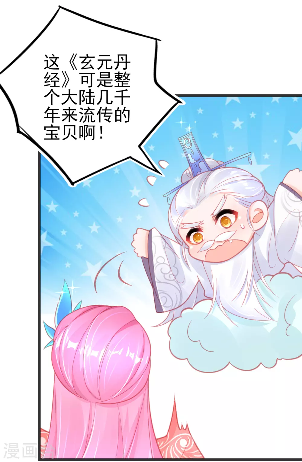 第101话 收徒15