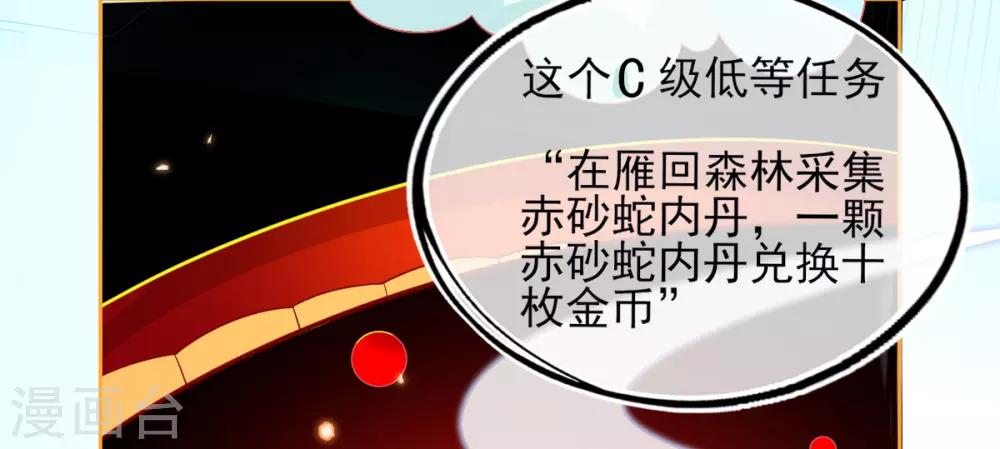 第29话 考虑，接哪个任务29