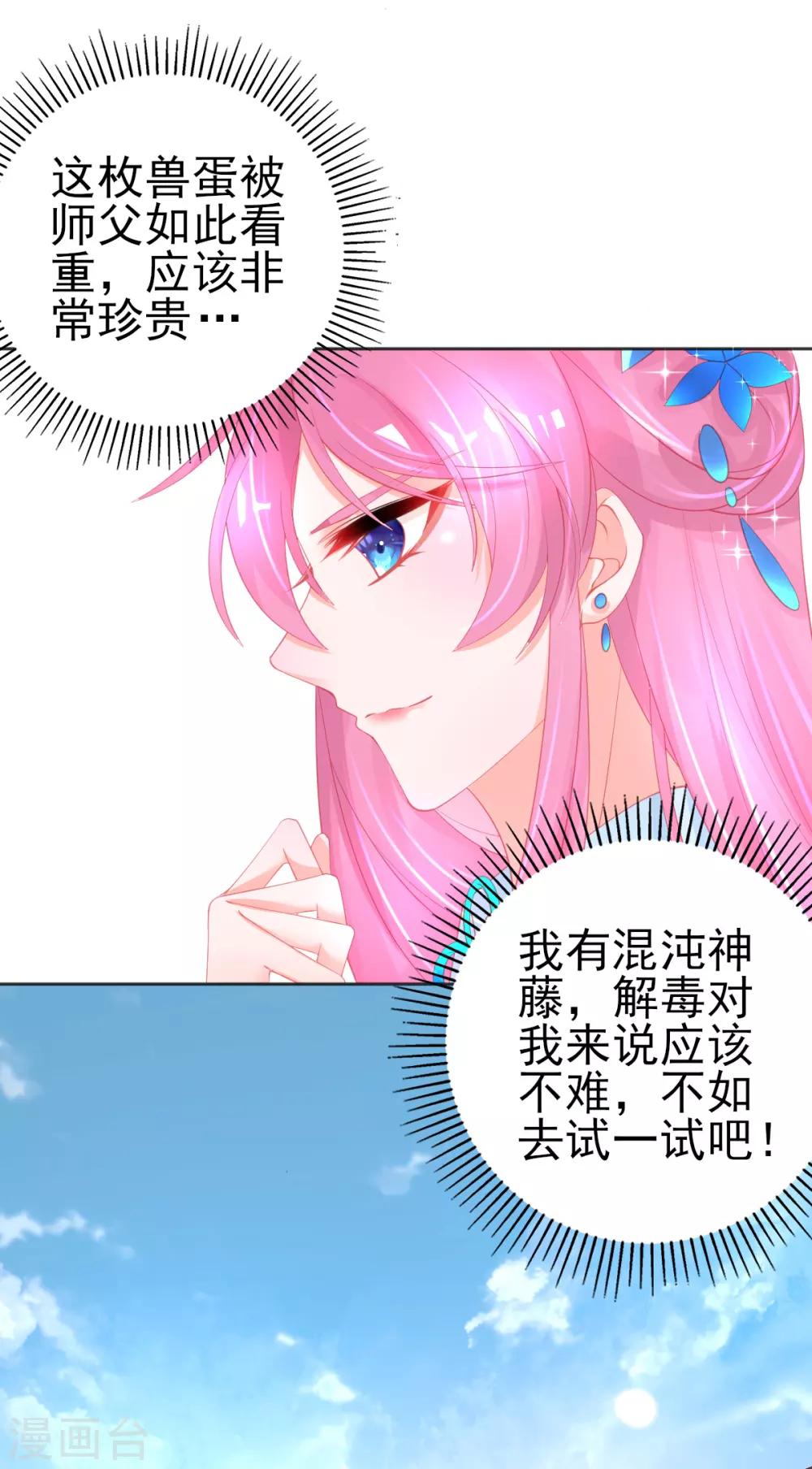 第74话 金色兽蛋15