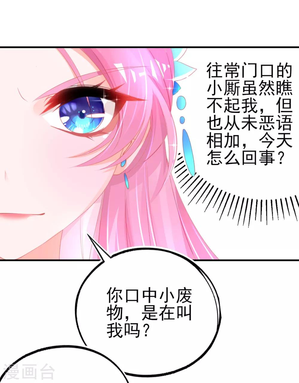 第77话 被小厮为难12