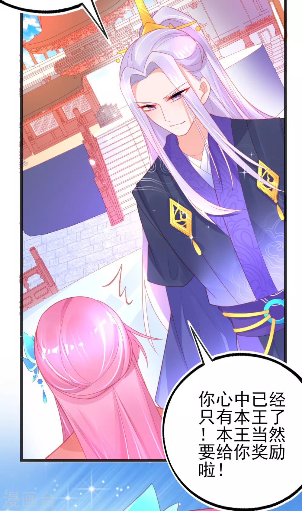第108话 对本王专一的奖励17