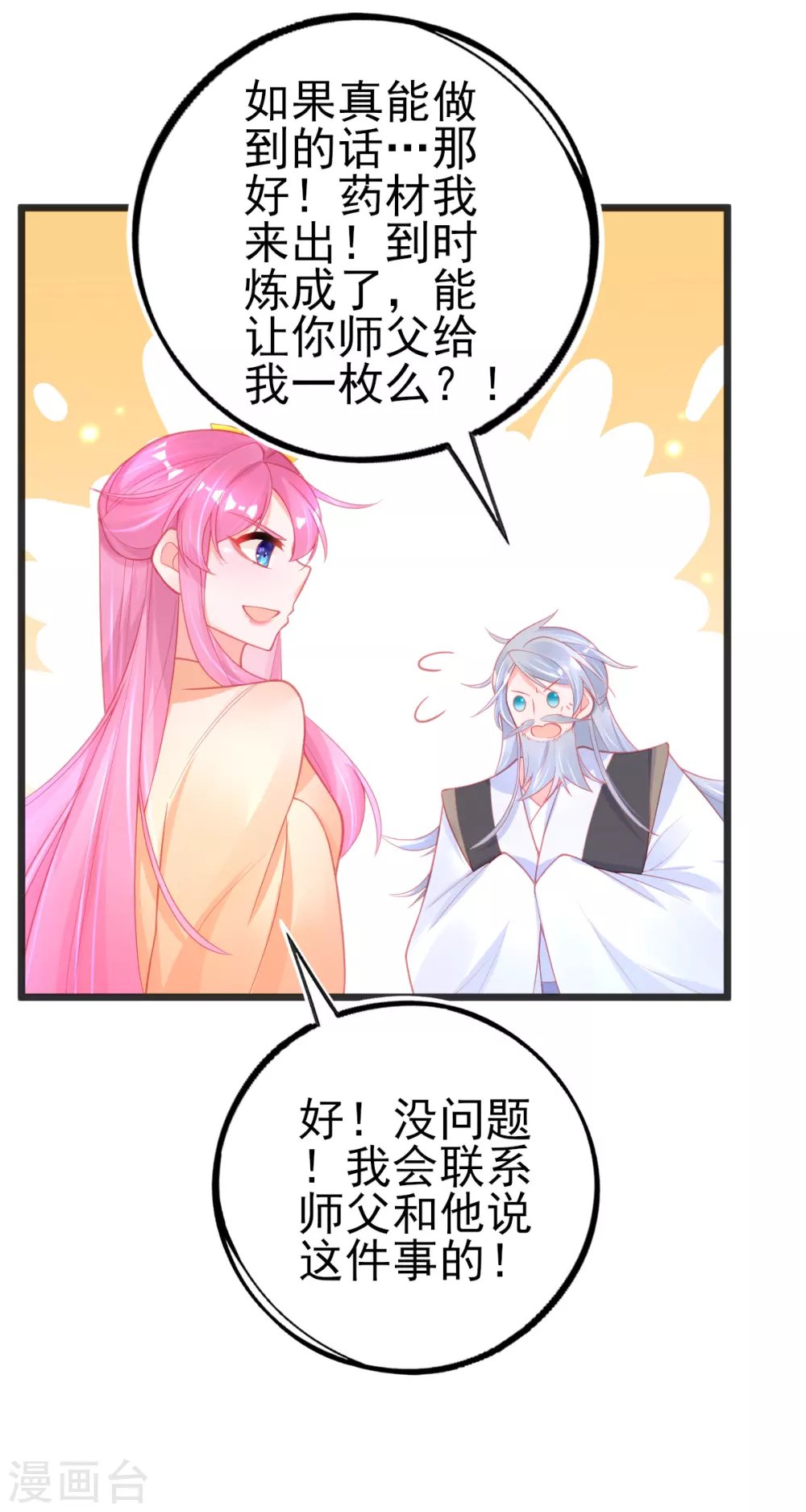 第124话 一本万利的生意8
