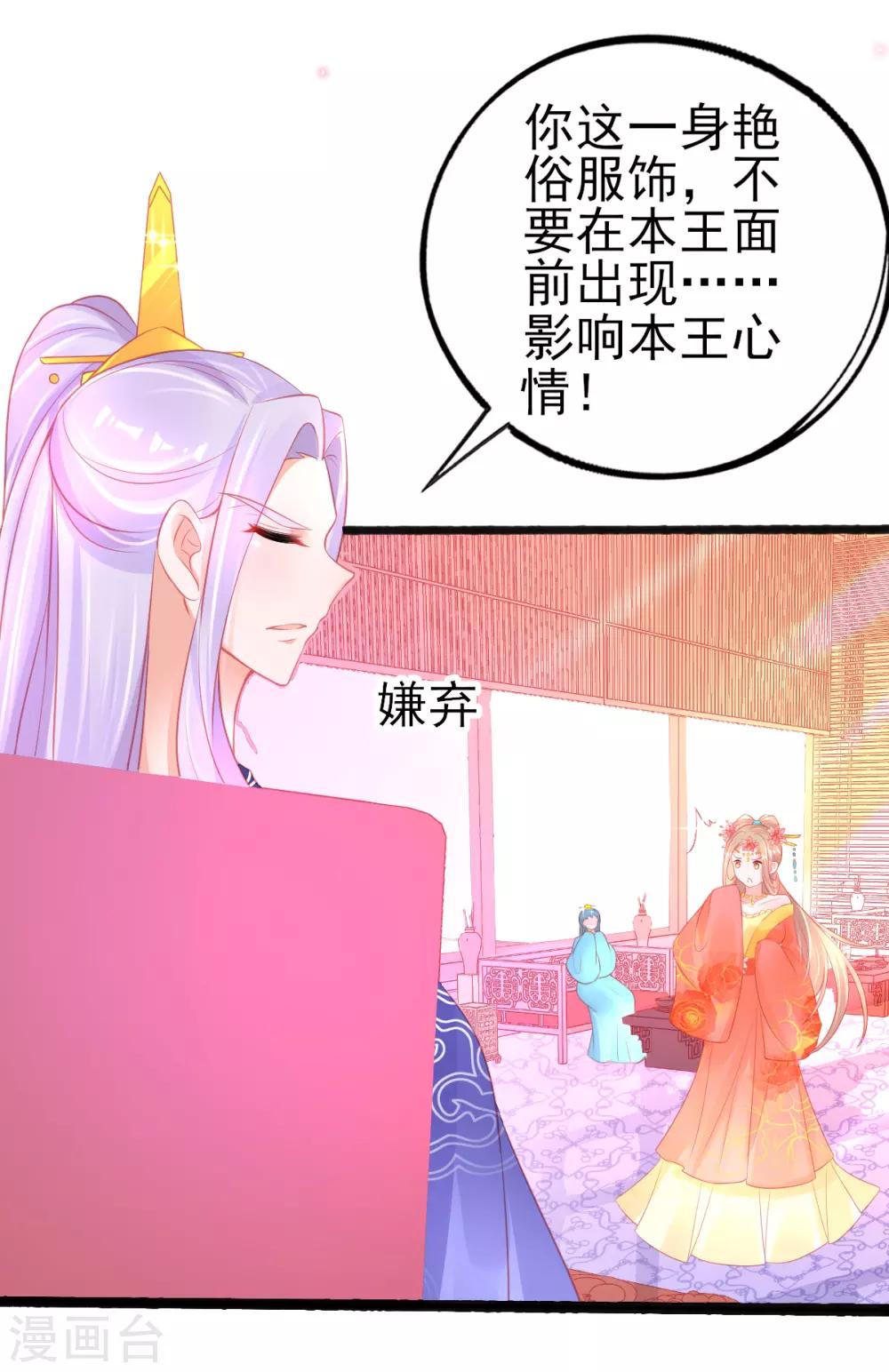 第88话 叶玲珑被嫌弃了3