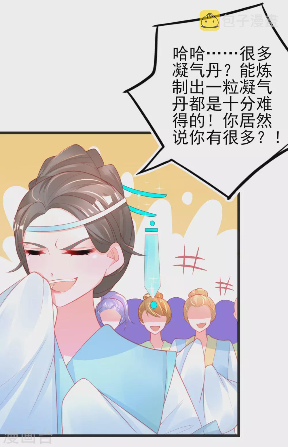 第122话 在线打脸5