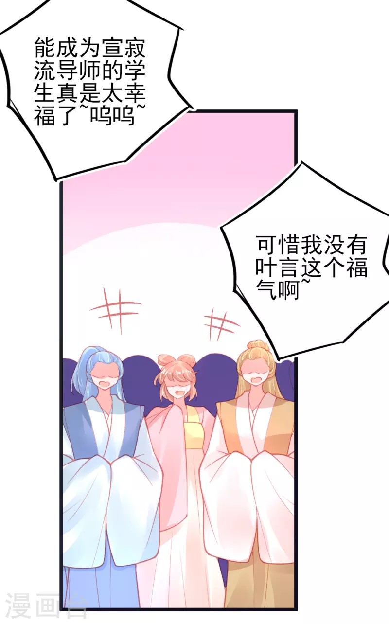 第133话 可愿成为我的学生？27