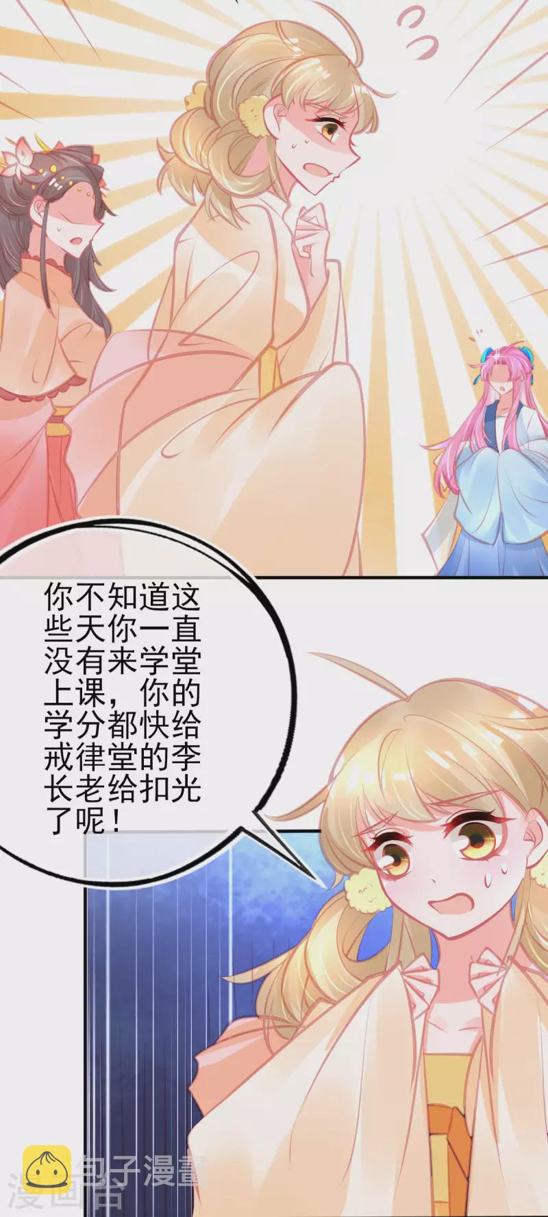 第144话 李天罡的针对32