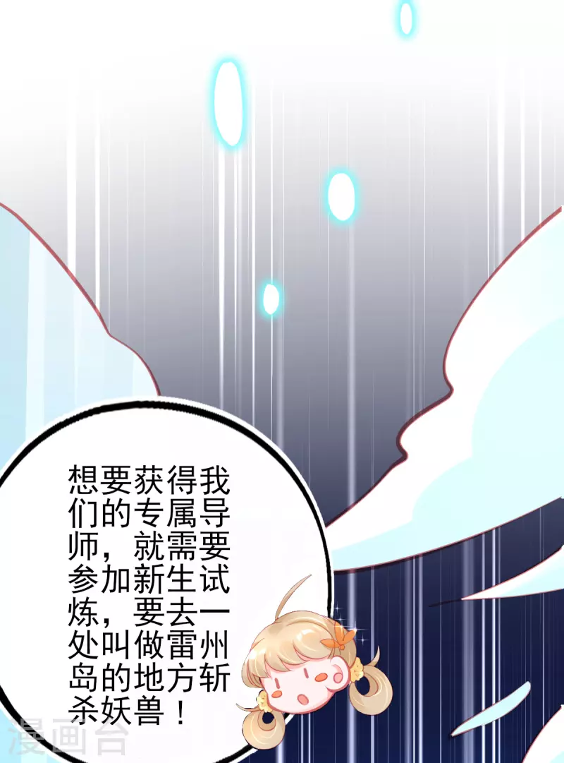 第126话 合适的导师8