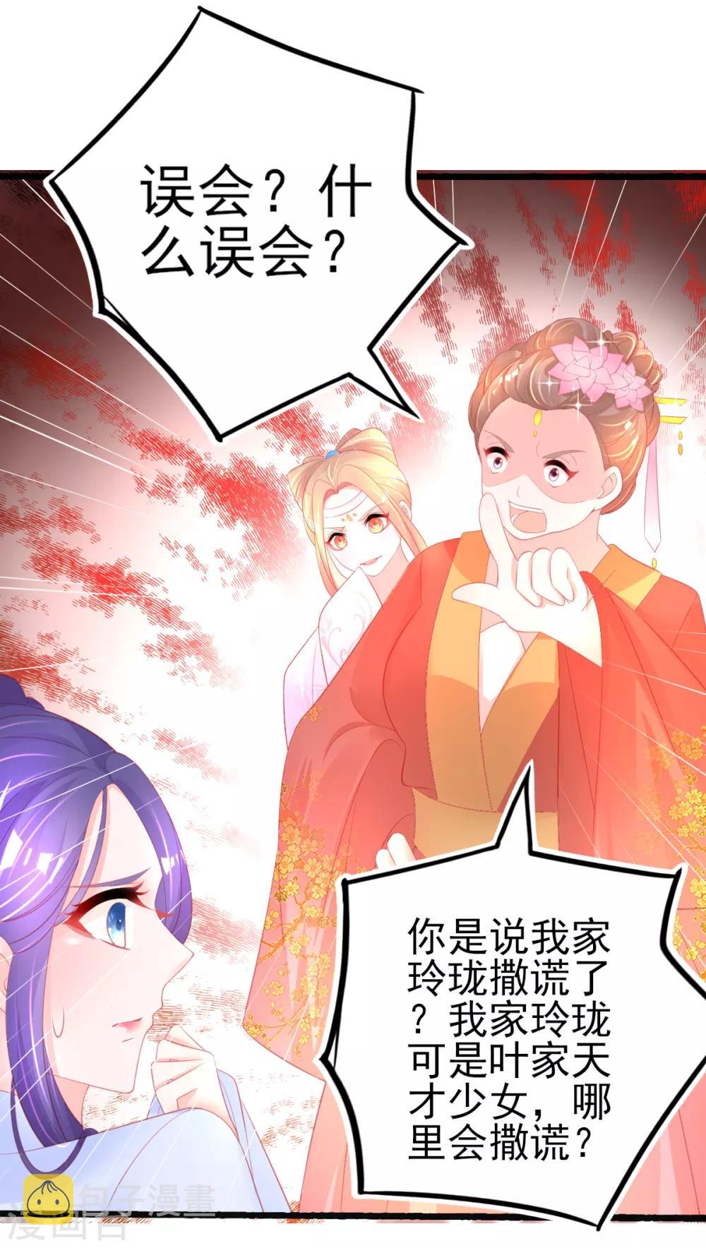 第78话 叶玲珑造谣生事10