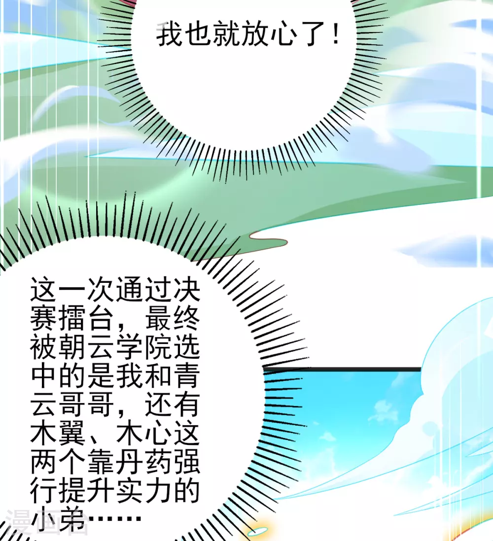 第116话 出发！朝云学院8