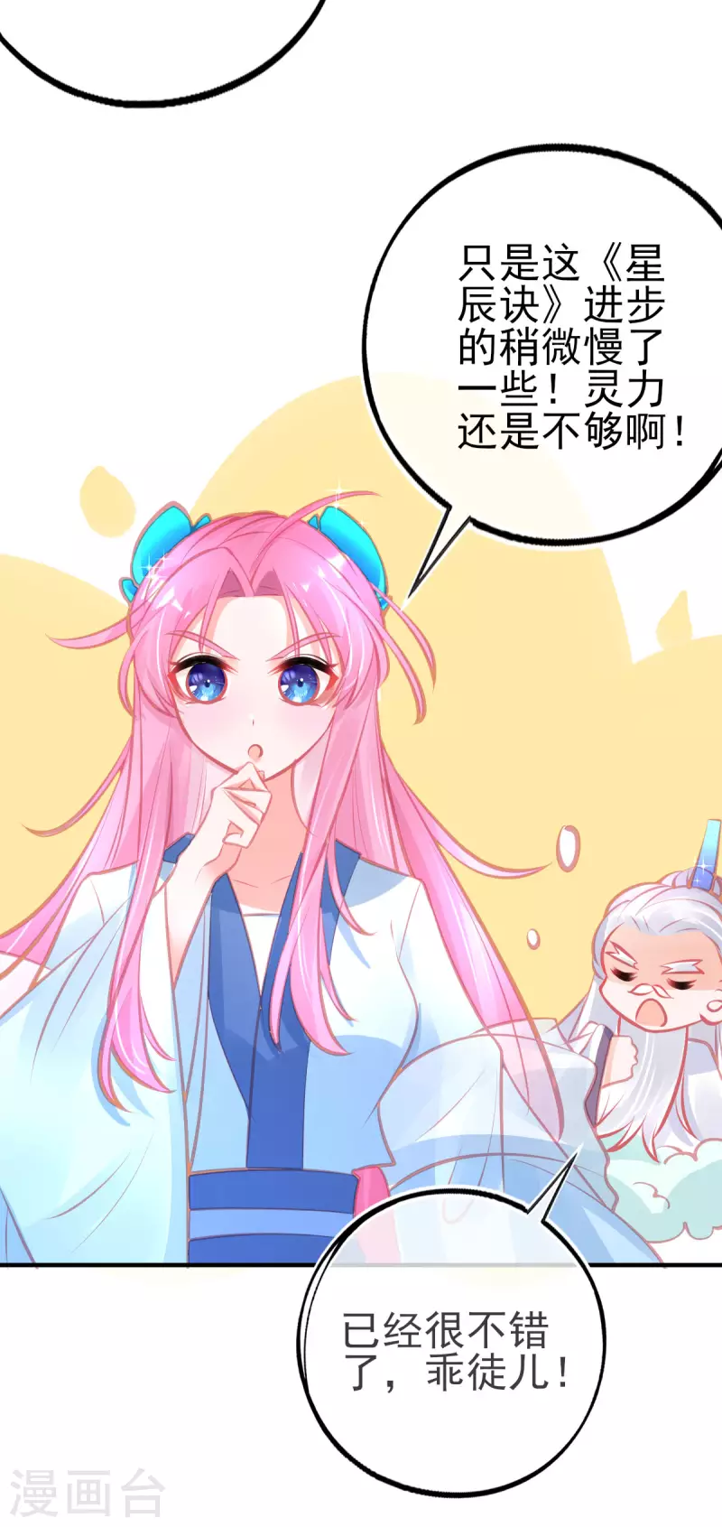 第144话 李天罡的针对11