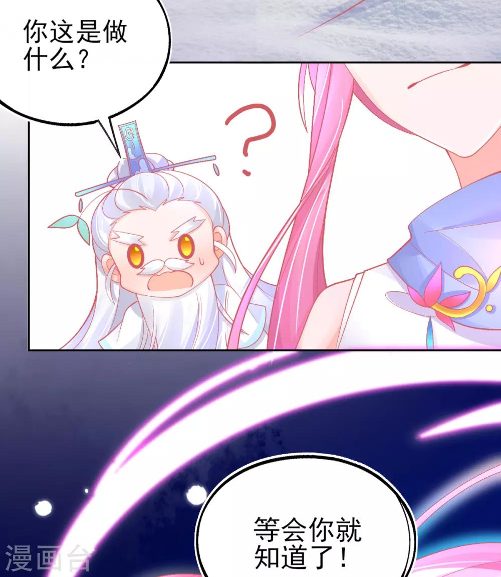 第44话 成功淬炼冰雪精华10