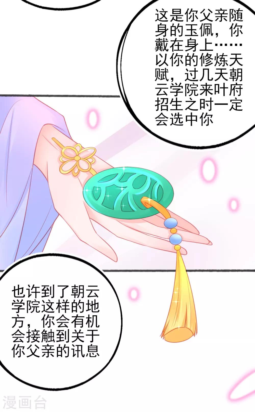 第82话 上古神兽是只小麻雀8