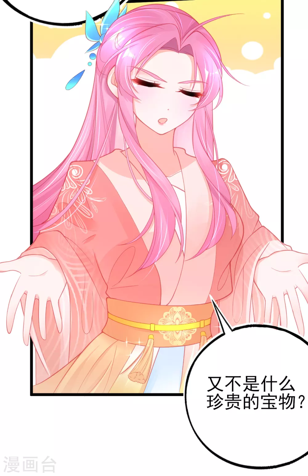 第102话 这宝物…满大街都是16