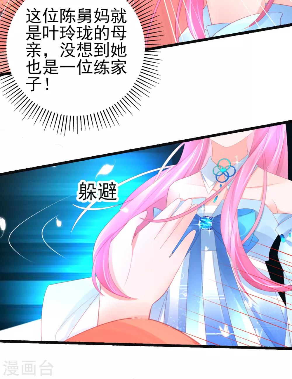 第78话 叶玲珑造谣生事20