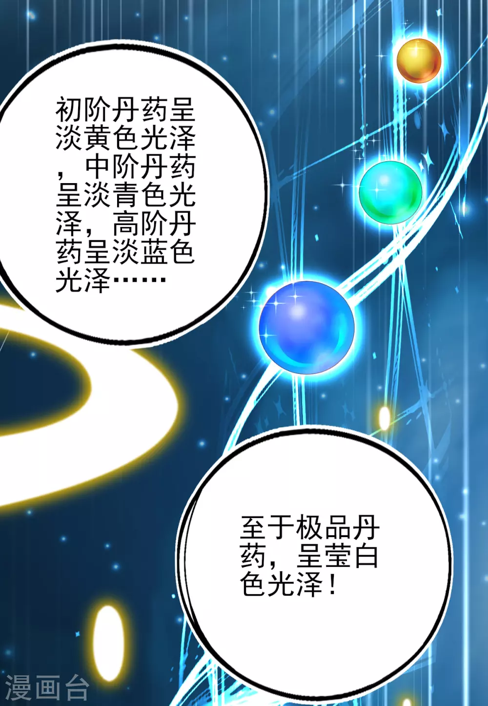 第122话 在线打脸9