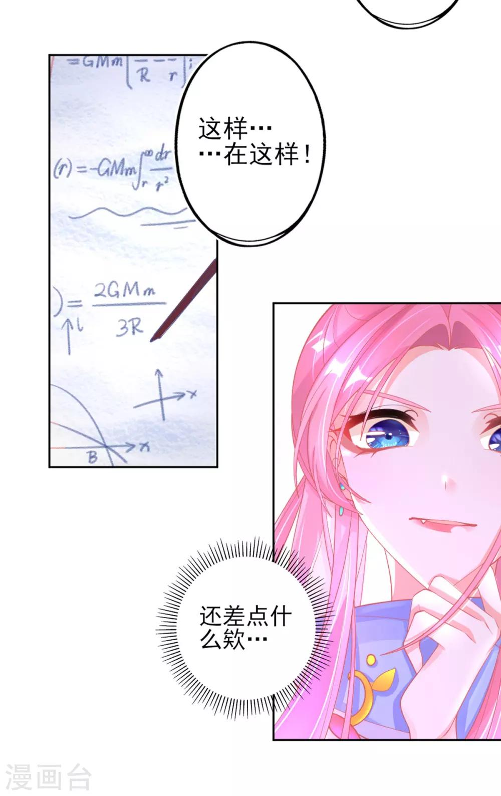 第40话 没想到数理化竟能用的上15