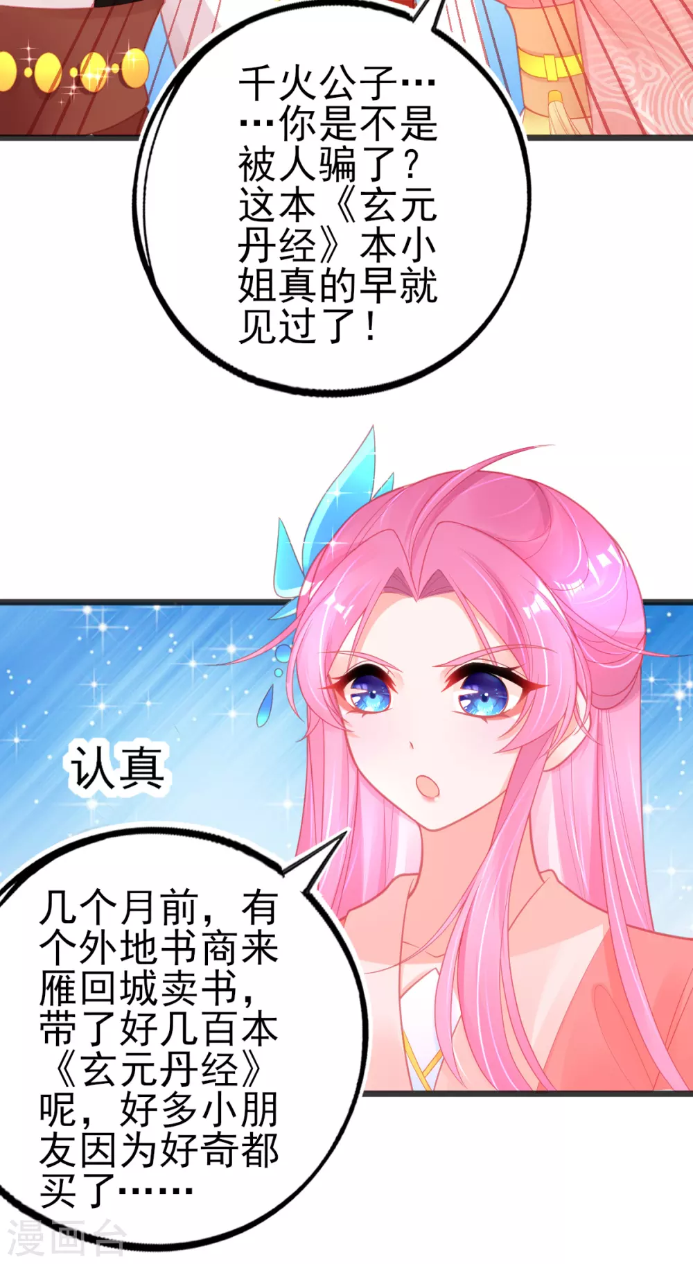 第103话 正直又善良5