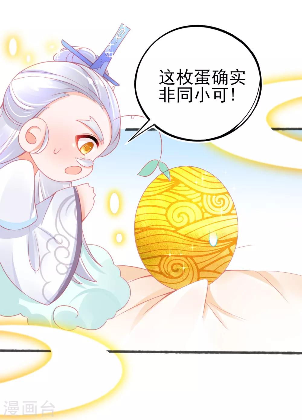 第82话 上古神兽是只小麻雀12