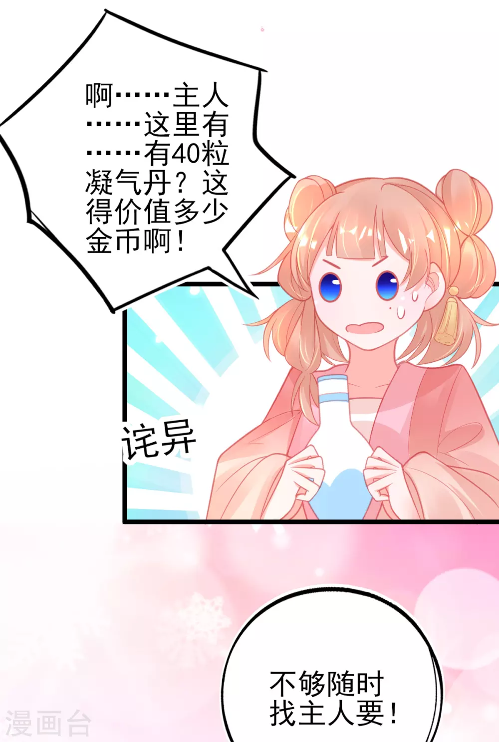 第112话 对决赛开始啦！4