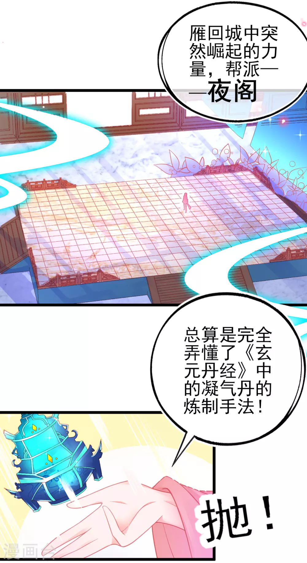 第109话 炼制凝气丹13