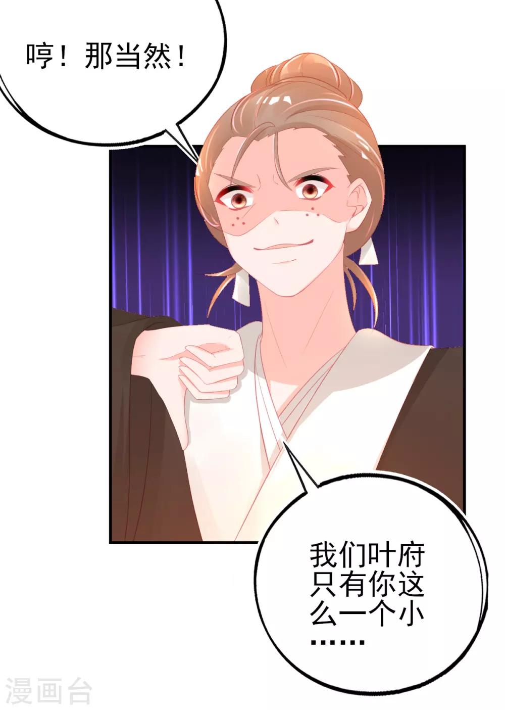 第77话 被小厮为难13