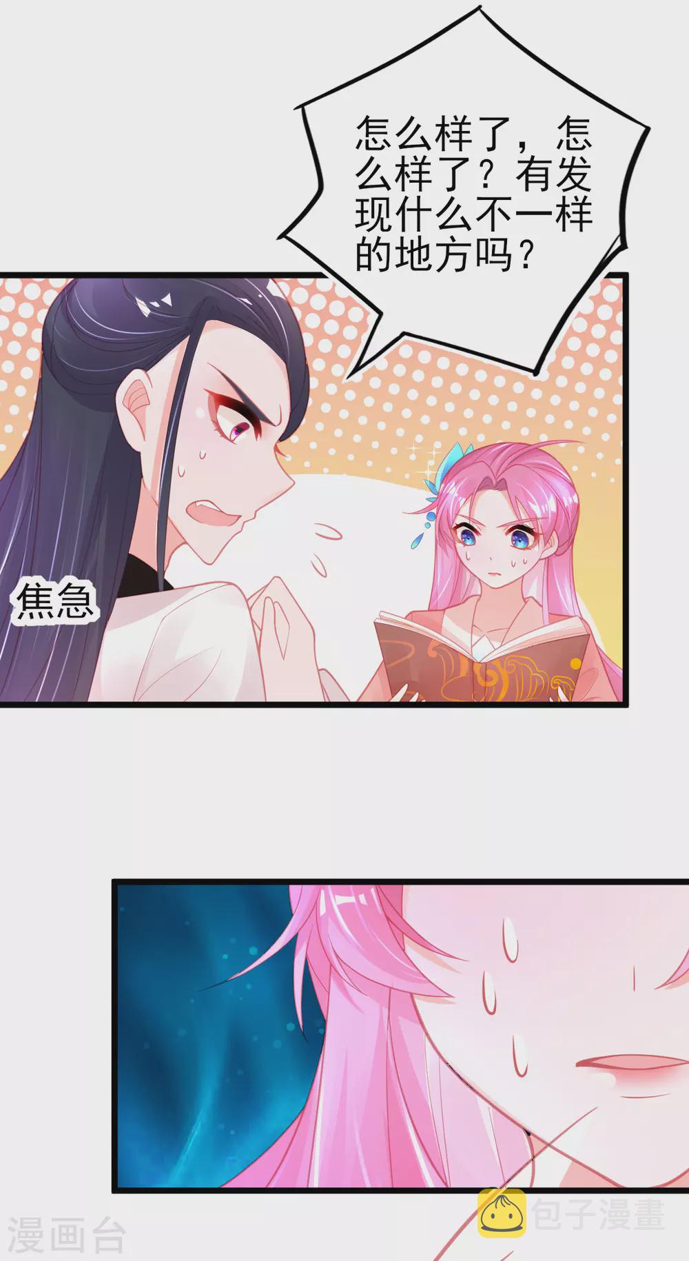 第106话 槽糕，被识破了！6