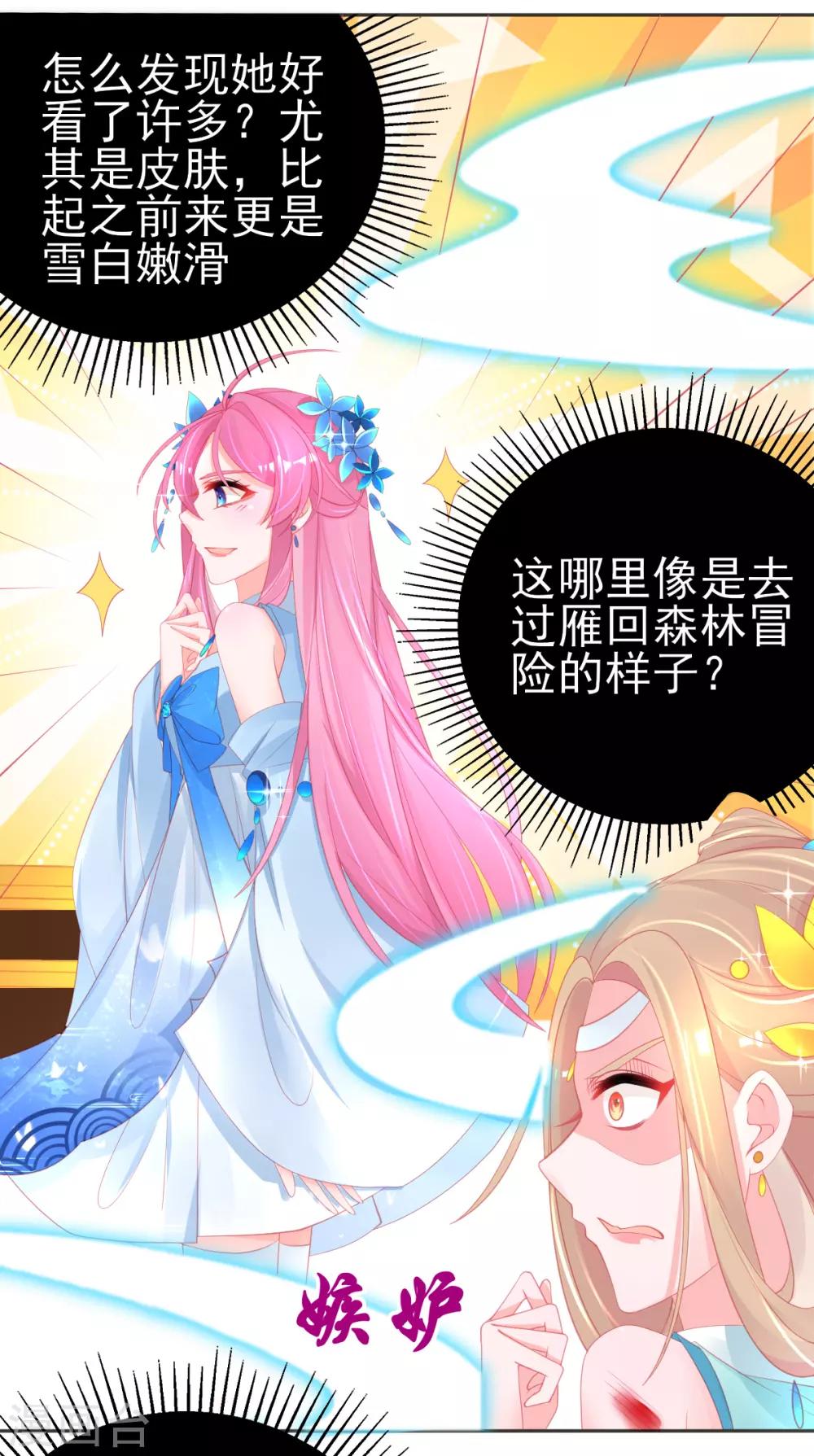 第69话 绿茶又来挑事了2
