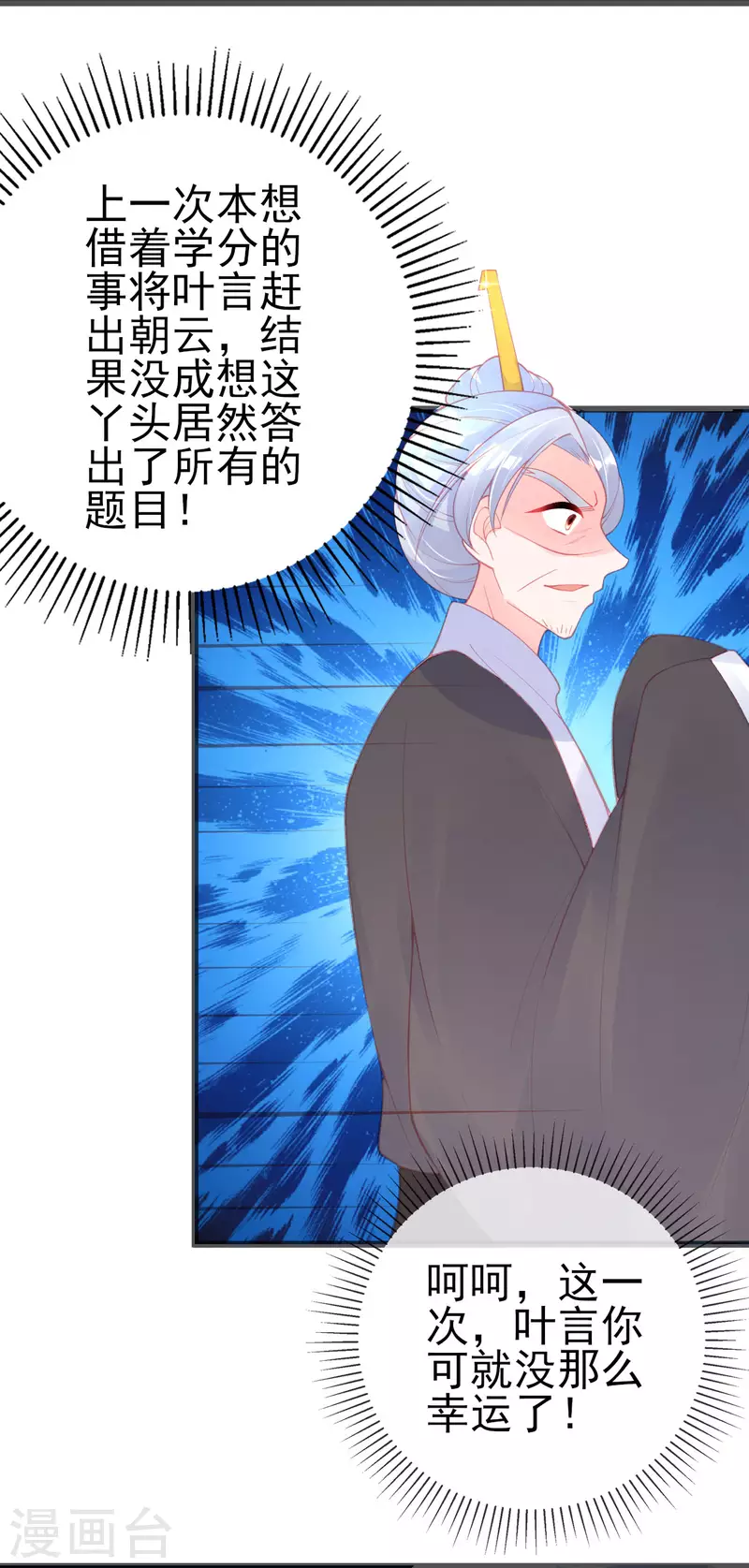 第146话 叶言惨遭陷害36