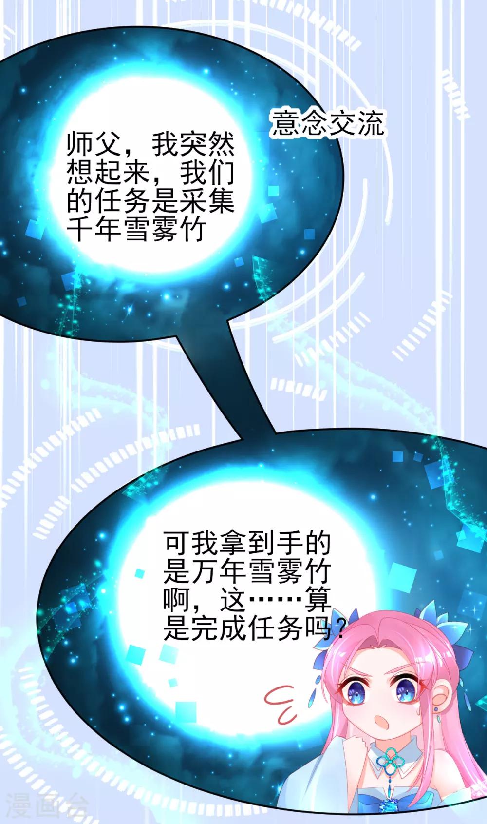第69话 绿茶又来挑事了7