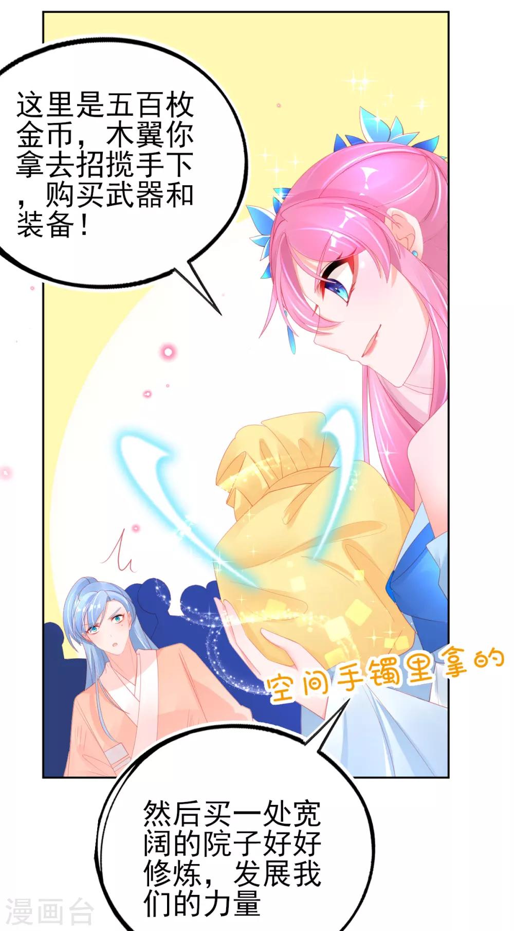 第76话 招揽手下20
