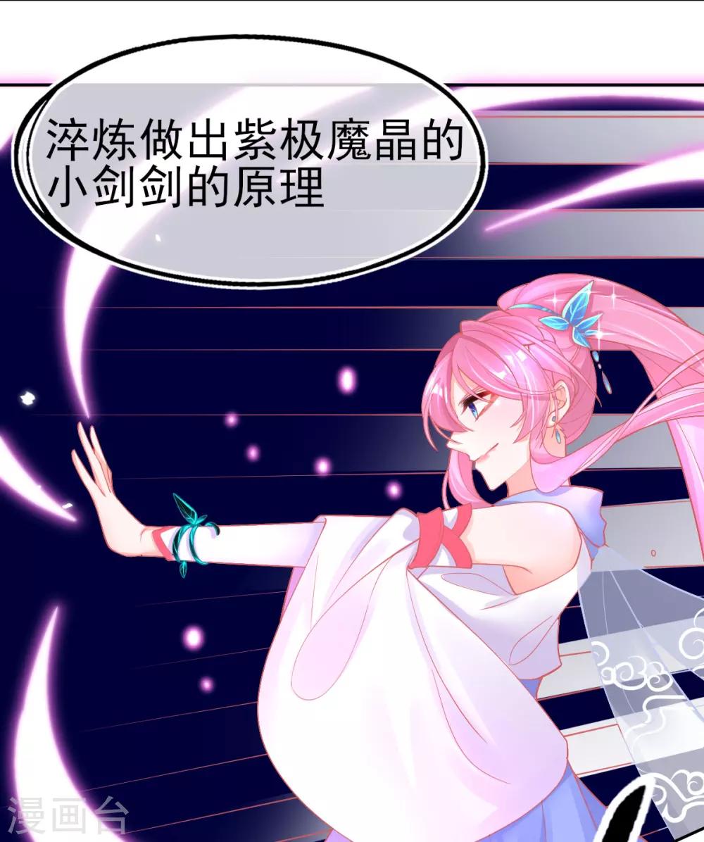 第44话 成功淬炼冰雪精华23
