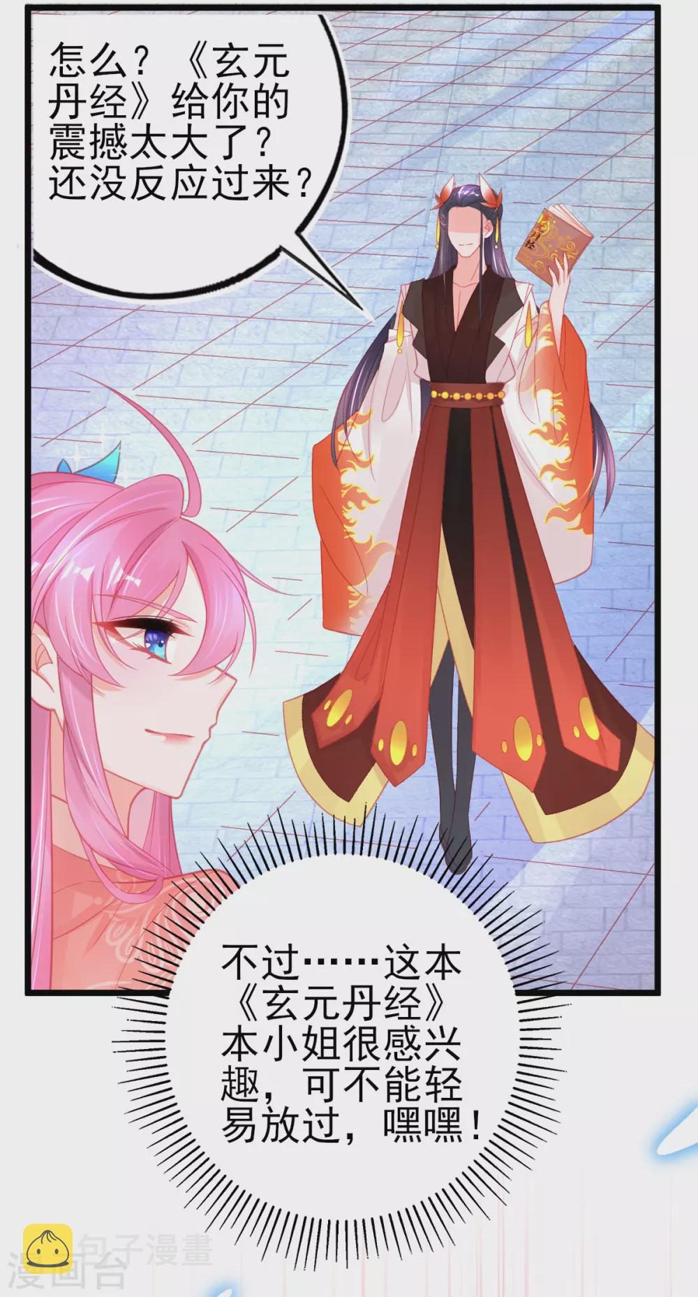 第102话 这宝物…满大街都是13