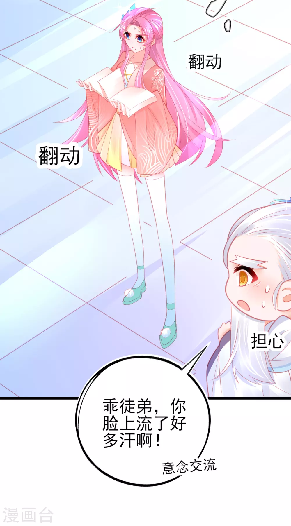第106话 槽糕，被识破了！4